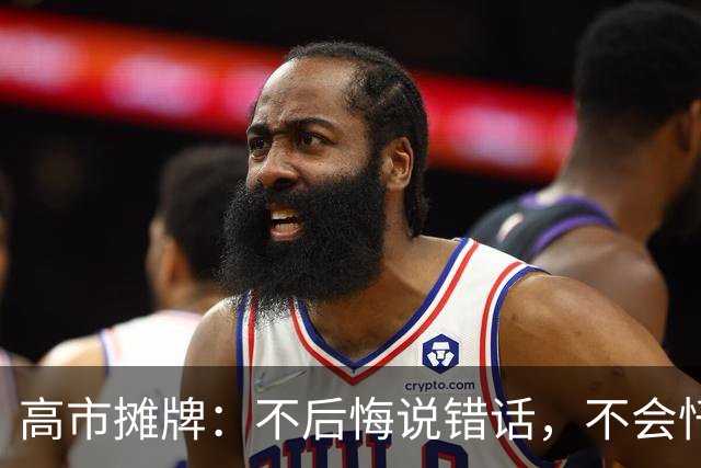 高市摊牌：不后悔说错话，不会忏悔！1年4次拜鬼，还想赴深圳参会